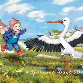 "Бусел i хлопчык" 