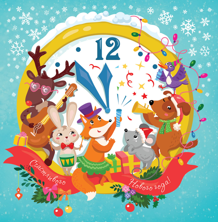 Новогодняя открытка