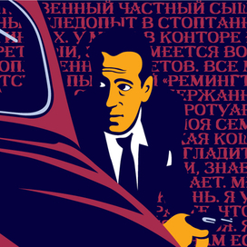 Май. Я обыкновенный частный сыщик