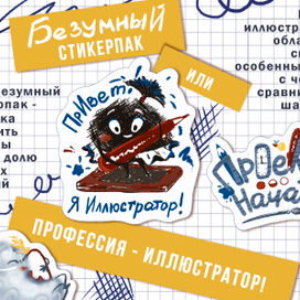 Безумный стикерпак