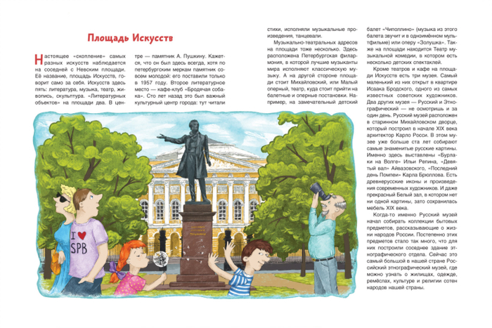 Площадь Искусств