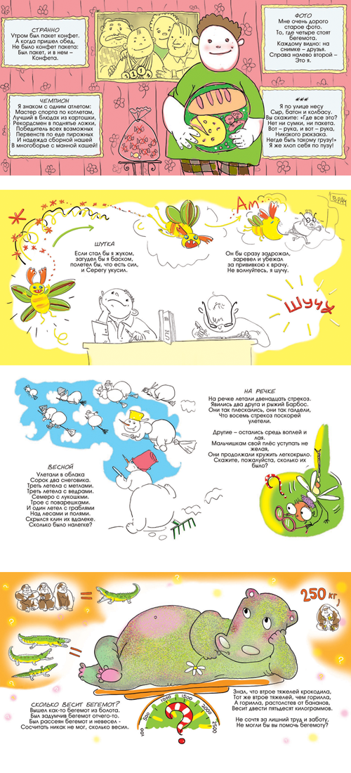 иллюстрации к И.Плохих 2