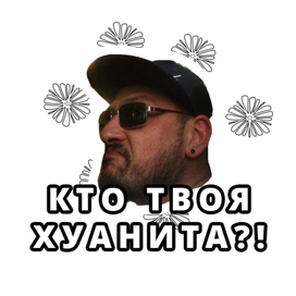 Стикер от Бабули