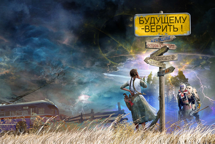 Будущему - верить !