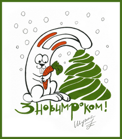 Новорічний заєць