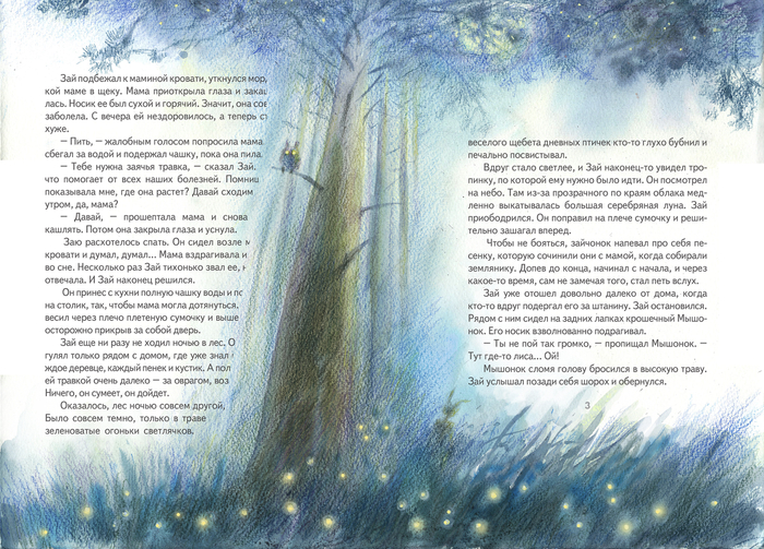 Заячья травка, разворот