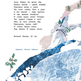 Река. Мороз. На речке лёд