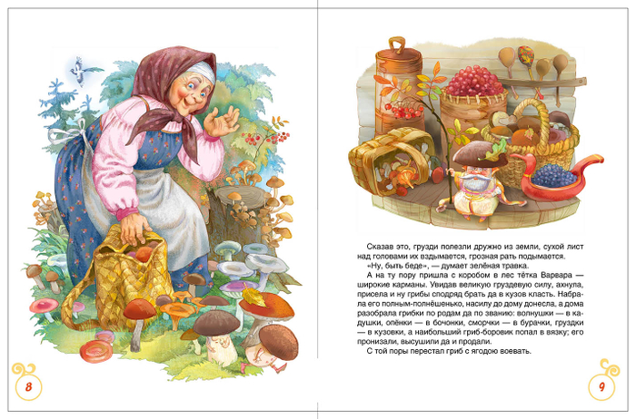 война грибов 2