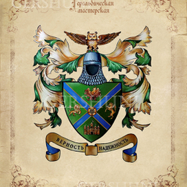 Семейный герб.
