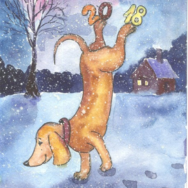 2018 наступает(3)