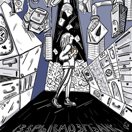 Взрывмозгбанк