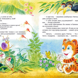 Тигренок Ры