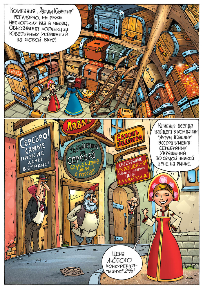 Отрывок ежемесячного комикса-программы лояльности