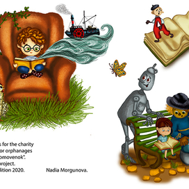 Иллюстрации для детского журнала Домовенок Троша