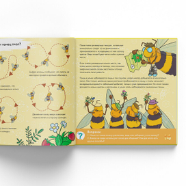 Children's book "The bee is amazing creation of Allah"