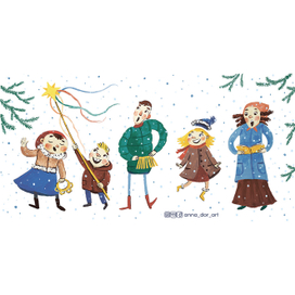 Колядовщики