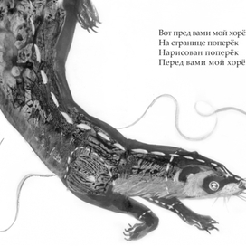 хармс "о том как папа застрелил мне хорька" 2