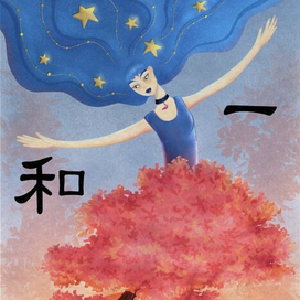 Воплощение гармонии