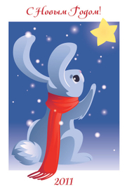 Открытка к Новому Году