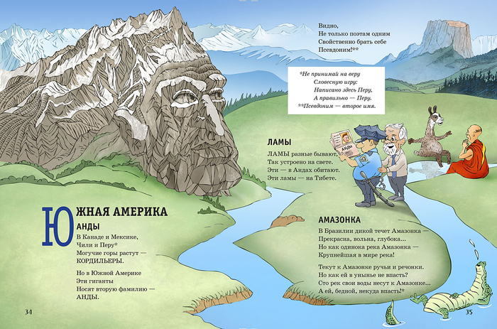 Южная Америка