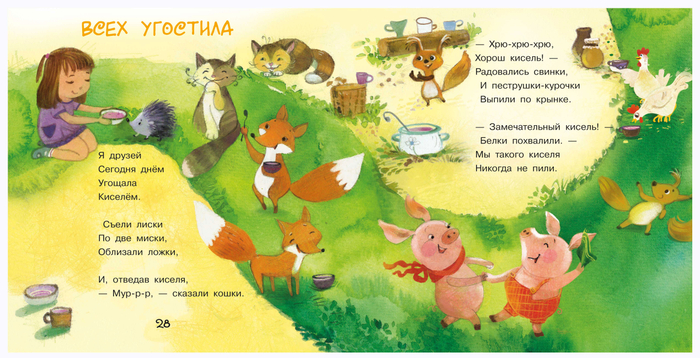 "Всех угостила"