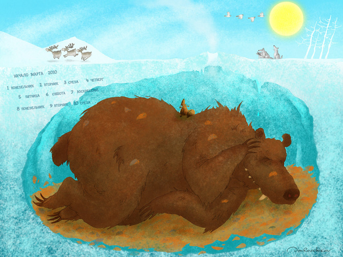 Март - начало месяца