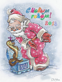 С Новым годом!