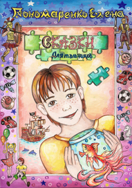 книга для мальчиков(обложка)