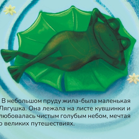Лягушка-путешестыенница