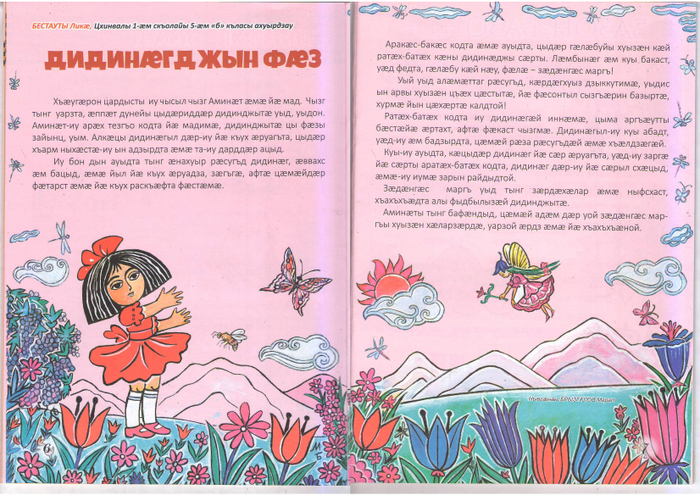 Иллюстрация для детского журнала «НОГДЗАУ» (Пионер)№2.2024 год. Издаётся в Северной Осетии Алания, во Владикавказе. Журнал издаётся на русском и осетинском языках. Техника исполнения иллюстрации: Бумага, гуашь, акрил, тушь. Художник Марат Брызгалов.