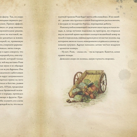 "Рози - моя родня", Дж. Даррелл