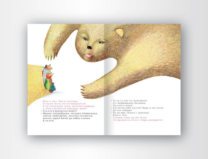 Дет книга Рукавичка