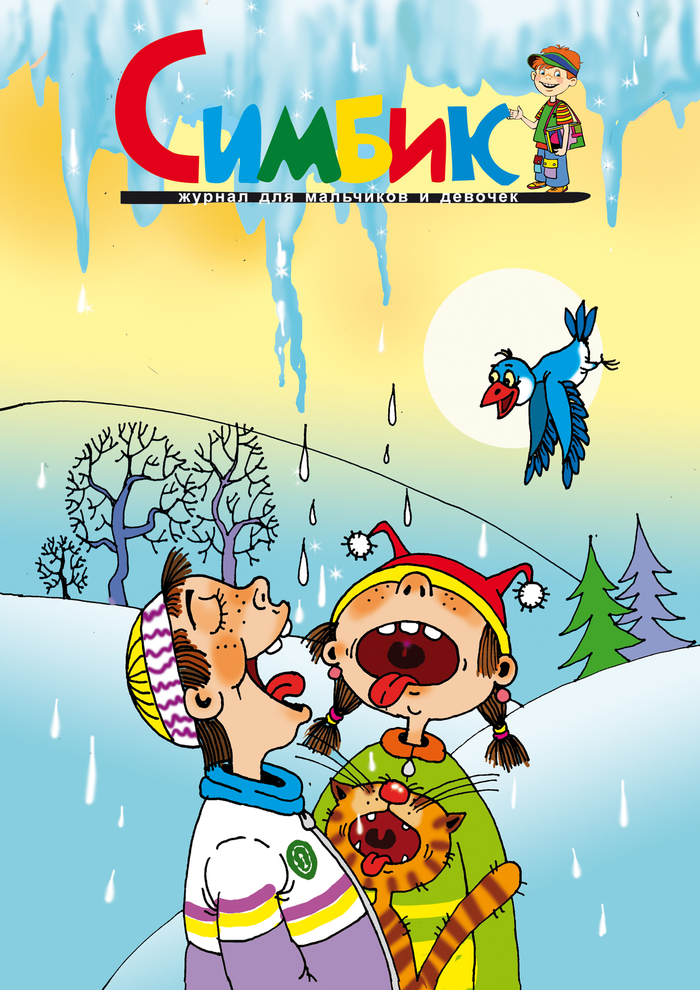 Прощай зима!