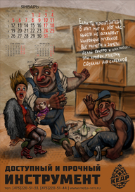 иллюстрация для календаря на 2015г для META-VRN