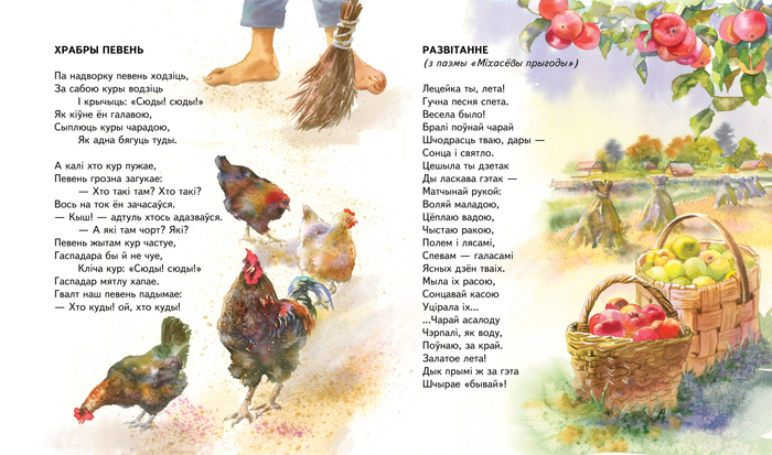 Якуб Колас. Разворот