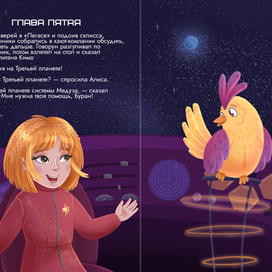 Иллюстрация к произведению К.Булычева "Тайна третьей планеты"