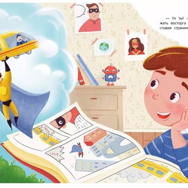 "Герои-невидимки", 2020 г., издательство Феникс-Премьер