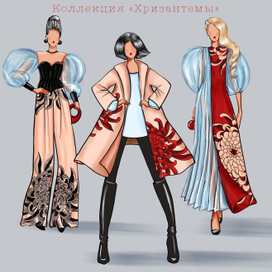 Модная коллекция