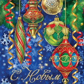 С наступающим Новым годом!)