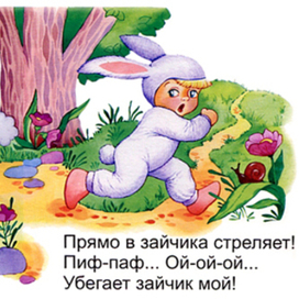 Пиф-паф, ой-ой-ой))