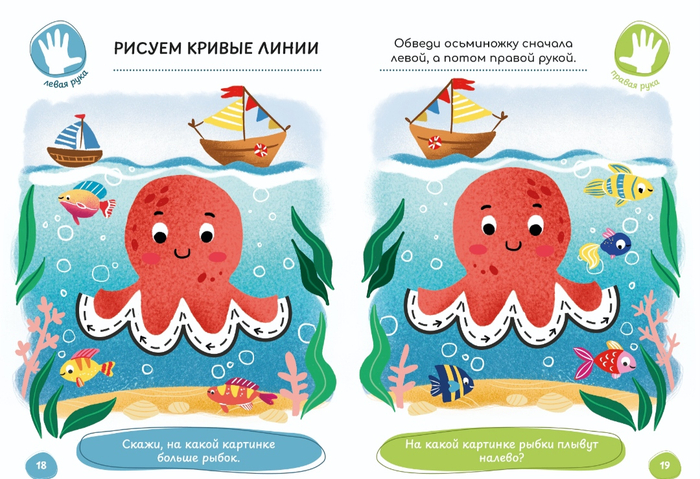 Иллюстрации к книжке развивашке