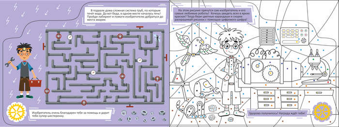 Изобретатель