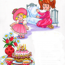 День рождения