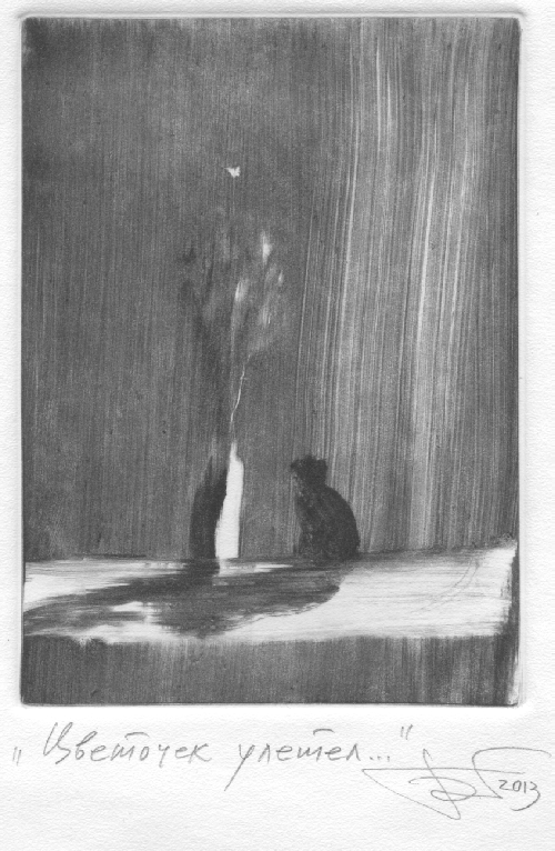 Цветочек улетел