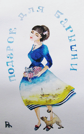 Подарок для 