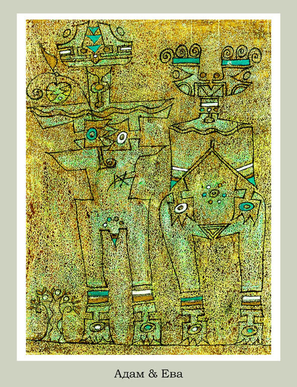 Грехопадение