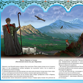 ПАСТУХ ДЖАНХОТ И АХУНДА "КАВКАЗСКИЕ СКАЗКИ"