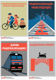 плакаты для РЖД