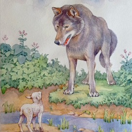 Волк и ягнёнк