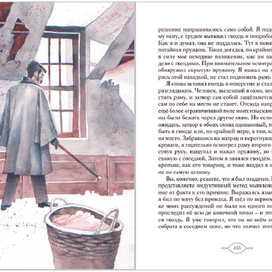 УБИЙСТВО НА УЛИЦЕ МОРГ-СТРАНИЦА 154